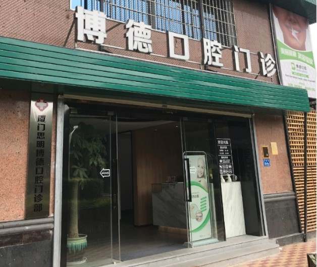 厦门一颗种植牙多少钱！厦门博德口腔门诊部种植牙收费表公布，瑞典诺贝尔CC种植牙：8737元起/颗！