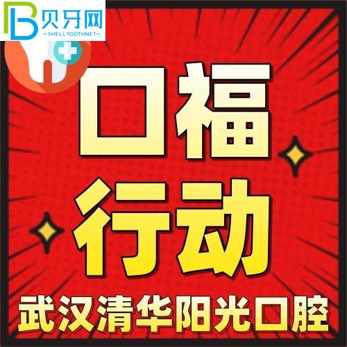 武汉清华阳光口怎么样？单种植牙可以减1000元吗？