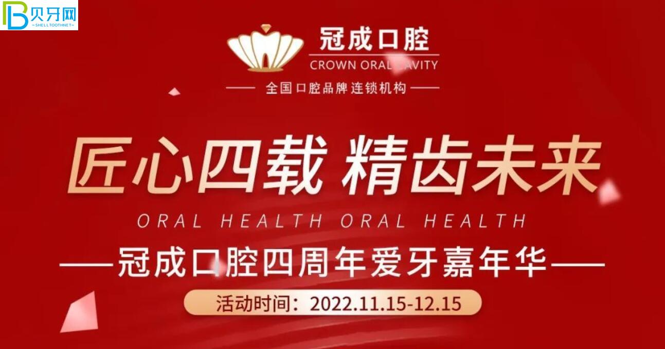 漳州冠成口腔活动