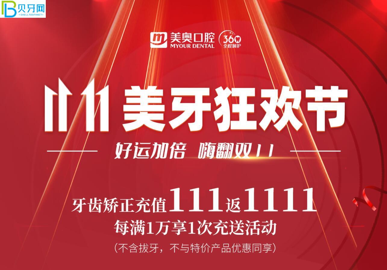 上海美奥口腔活动