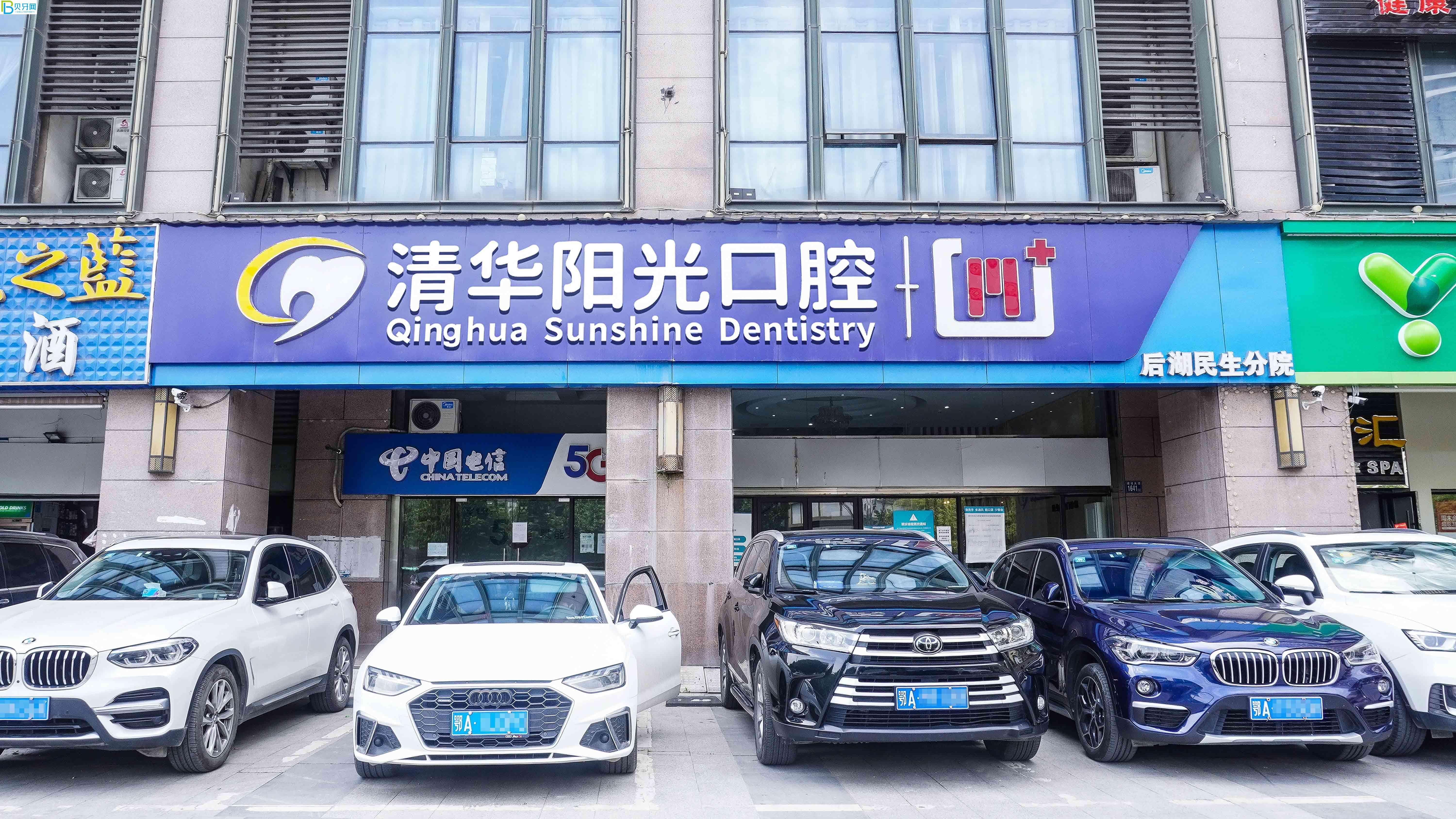 武汉清华阳光口腔