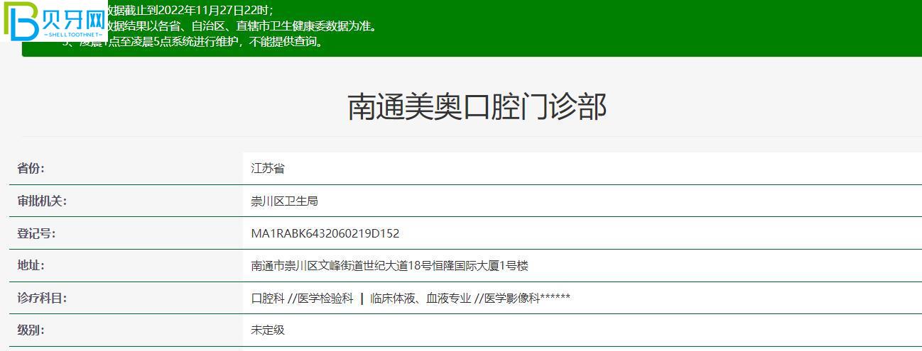 南通美奥口腔门诊部如何？