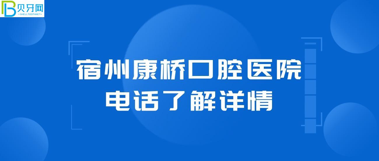 宿州康桥口腔正规吗.jpg