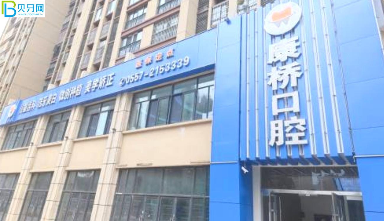 宿州康桥口腔正规吗.jpg