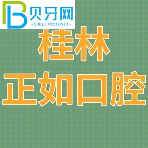 桂林就像口腔诊所一样。价格表/当地市民评估/附电话地址